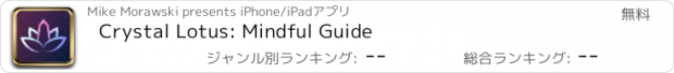 おすすめアプリ Crystal Lotus: Mindful Guide