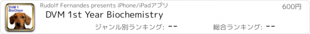 おすすめアプリ DVM 1st Year Biochemistry