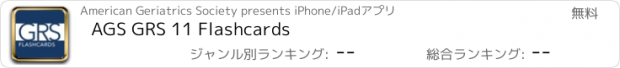 おすすめアプリ AGS GRS 11 Flashcards