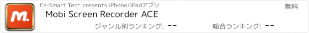 おすすめアプリ Mobi Screen Recorder ACE