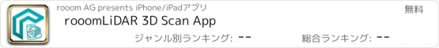 おすすめアプリ rooomLiDAR 3D Scan App