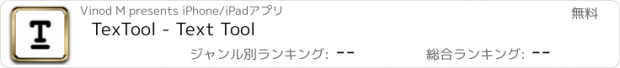 おすすめアプリ TexTool - Text Tool