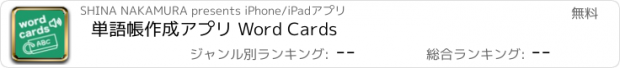 おすすめアプリ 単語帳作成アプリ Word Cards