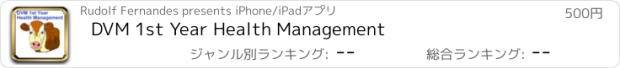 おすすめアプリ DVM 1st Year Health Management