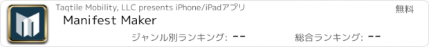 おすすめアプリ Manifest Maker