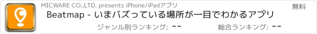 おすすめアプリ Beatmap - いまバズっている場所が一目でわかるアプリ