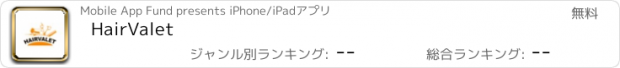 おすすめアプリ HairValet