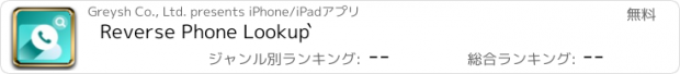 おすすめアプリ Reverse Phone Lookup`