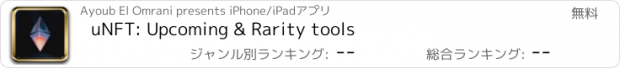 おすすめアプリ uNFT: Upcoming & Rarity tools