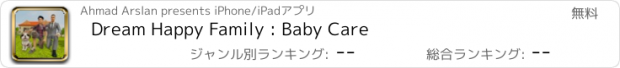 おすすめアプリ Dream Happy Family : Baby Care