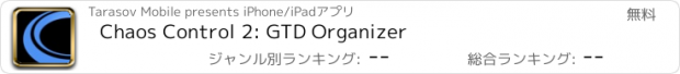 おすすめアプリ Chaos Control 2: GTD Organizer