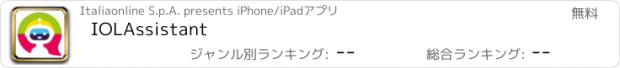 おすすめアプリ IOLAssistant