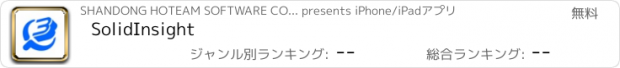 おすすめアプリ SolidInsight