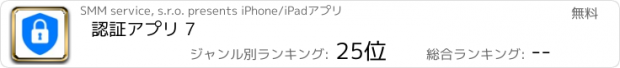 おすすめアプリ 認証アプリ 7