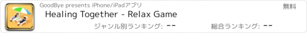 おすすめアプリ Healing Together - Relax Game