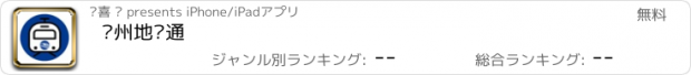 おすすめアプリ 兰州地铁通