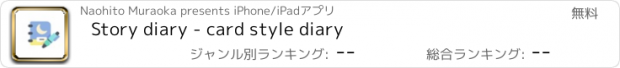 おすすめアプリ Story diary - card style diary