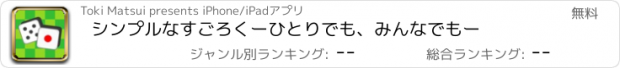 おすすめアプリ シンプルなすごろくーひとりでも、みんなでもー