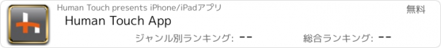 おすすめアプリ Human Touch App