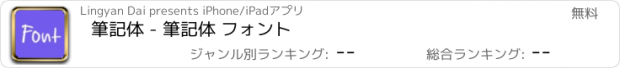 おすすめアプリ 筆記体 - 筆記体 フォント