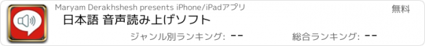 おすすめアプリ 日本語 音声読み上げソフト
