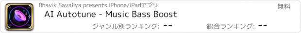 おすすめアプリ AI Autotune - Music Bass Boost