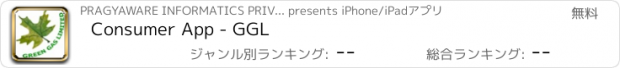 おすすめアプリ Consumer App - GGL