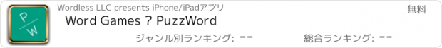 おすすめアプリ Word Games – PuzzWord