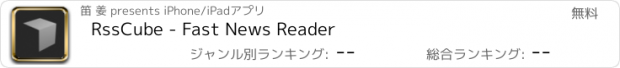 おすすめアプリ RssCube - Fast News Reader