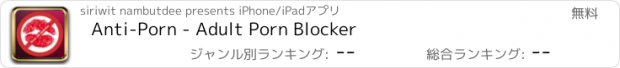 おすすめアプリ Anti-Porn - Adult Porn Blocker