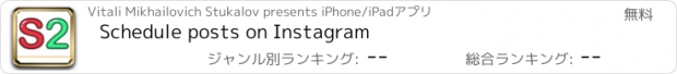 おすすめアプリ Schedule posts on Instagram