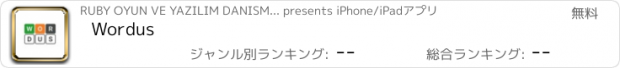 おすすめアプリ Wordus