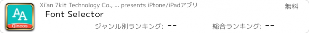 おすすめアプリ Font Selector