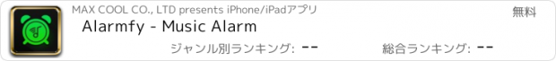 おすすめアプリ Alarmfy - Music Alarm