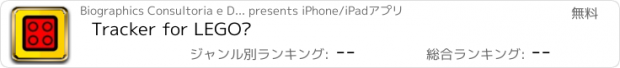 おすすめアプリ Tracker for LEGO®