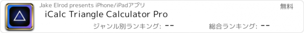 おすすめアプリ iCalc Triangle Calculator Pro