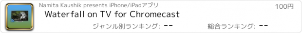 おすすめアプリ Waterfall on TV for Chromecast