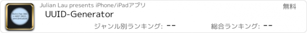 おすすめアプリ UUID-Generator