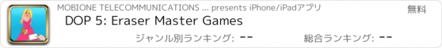 おすすめアプリ DOP 5: Eraser Master Games