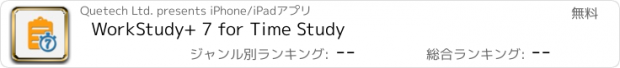 おすすめアプリ WorkStudy+ 7 for Time Study