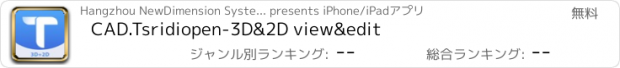 おすすめアプリ CAD.Tsridiopen-3D&2D view&edit