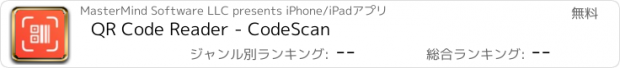 おすすめアプリ QR Code Reader - CodeScan