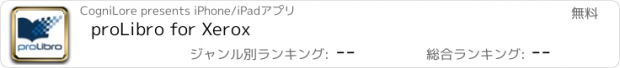 おすすめアプリ proLibro for Xerox