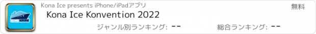 おすすめアプリ Kona Ice Konvention 2022