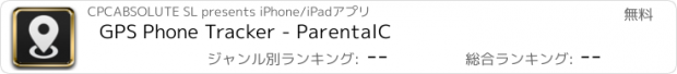 おすすめアプリ GPS Phone Tracker - ParentalC