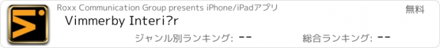 おすすめアプリ Vimmerby Interiör