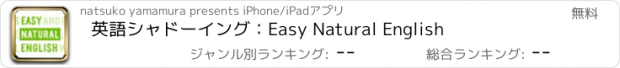 おすすめアプリ 英語シャドーイング：Easy Natural English