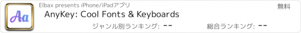 おすすめアプリ AnyKey: Cool Fonts & Keyboards