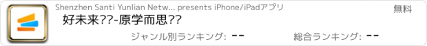 おすすめアプリ 好未来图书-原学而思图书