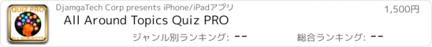 おすすめアプリ All Around Topics Quiz PRO